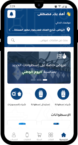 Android application شركة الناقل الافضل للغاز screenshort