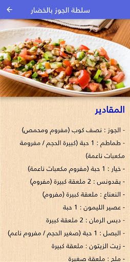 Android application طريقة تحضير السلطات ‏وانواعها screenshort