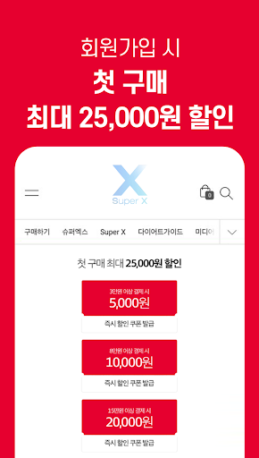 슈퍼엑스 Screen 2