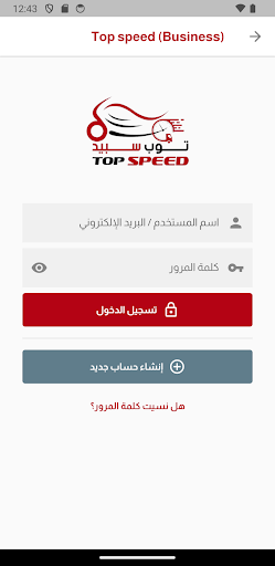 Top speed (Business) Screen 3