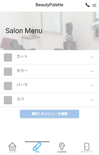 ビューティーパレット 公式アプリ Screen 2