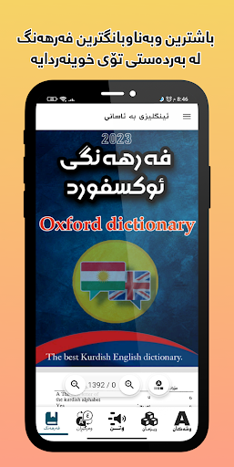 ئینگلیزی بە ئاسانی Screen 3