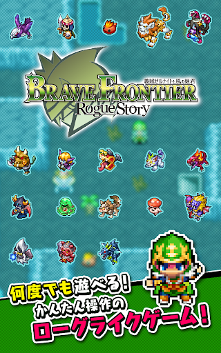 Android application ブレイブ フロンティア ローグストーリー screenshort