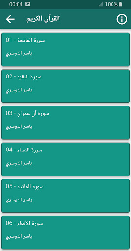 ياسر الدوسري القران الكريم Screen 2