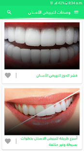 وصفات لتبييض الأسنان وتقويتها بدون نت 1.0 screenshots 3