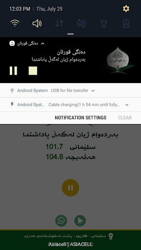 ڕادیۆی ده‌نگی قورئان Screen 2