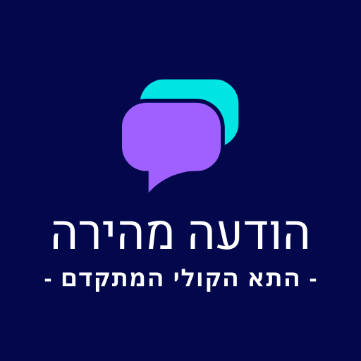 הודעה מהירה logo