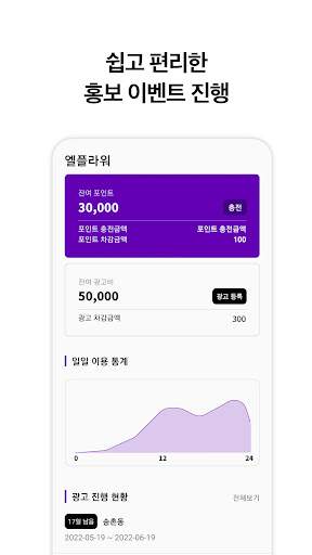 포인트투어 파트너 - 포인트투어 가맹점 전용 Screen 2