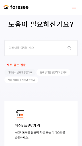 포어씨 - FORESEE Screen 3