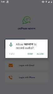 Alap - Bangla Voice Note