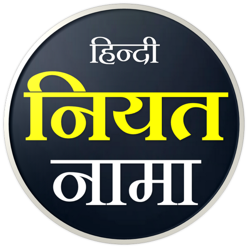 Niyat Nama Hindi | नियत नामा logo