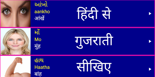 Android application Learn Gujarati From Hindi screenshort