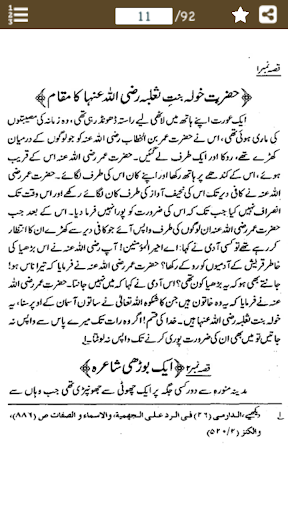 Hazrat Umar r.a Ke 100 Qissay Screen 2