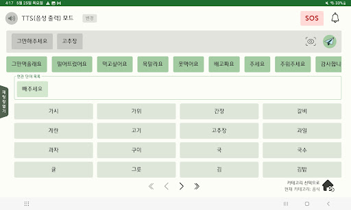 토키지(TalkEasy) Screen 3