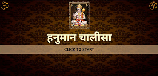 हनुमान चालीसा Screen 3