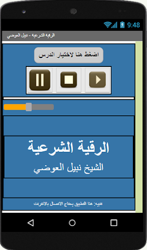 Android application الرقية الشرعية - نبيل العوضي screenshort