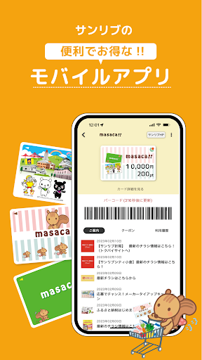 Android application サンリブ便利でお得！サンリブのmasacaをスマホに！ screenshort