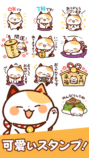 スタンプ まねきねっこ 猫キャラクター達 By Artsplanet Google Play 日本 Searchman アプリマーケットデータ