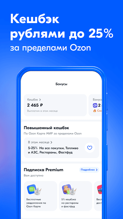 Ozon Банк: выгодные покупки - 17.15.0 - (Android)