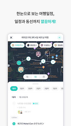 트랩플랜 – 같이 만드는 여행 여행계획 여행일정