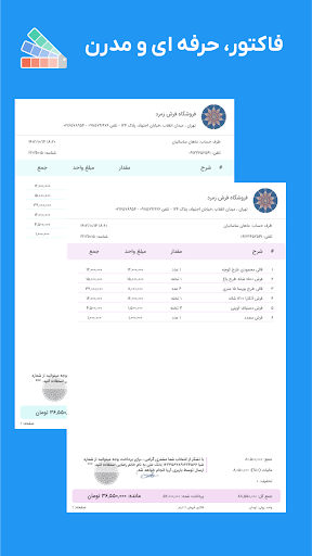 فلو: دفتر سفارش، فاکتور، انبار Screen 2
