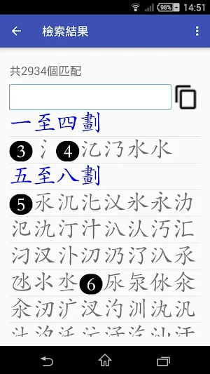 四庫全漢字字典專業版