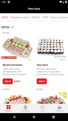 Android application Папа Суши screenshort