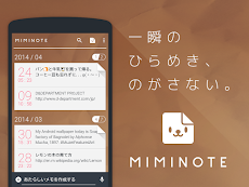 メモ帳 - Miminoteのおすすめ画像1