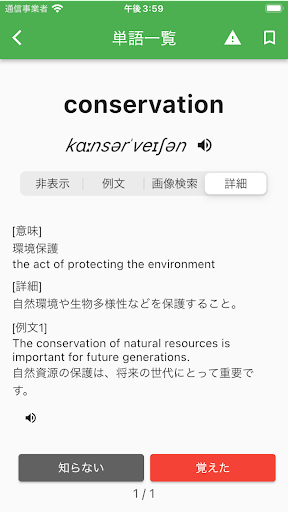 Android application 英検®準１級単語攻略 screenshort