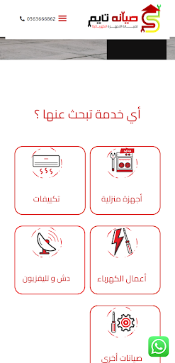 صيانة تايم Screen 3