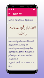 Tamil Dua - துஆக்கள்