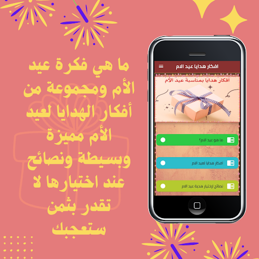 افكار هدايا عيد الام Screen 2