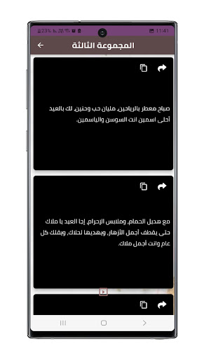 اجمل تهاني عيد الاضحى للاصدقاء Screen 3