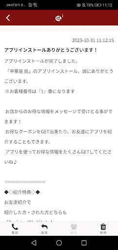 中華屋 炫GEN 公式アプリ Screen 2