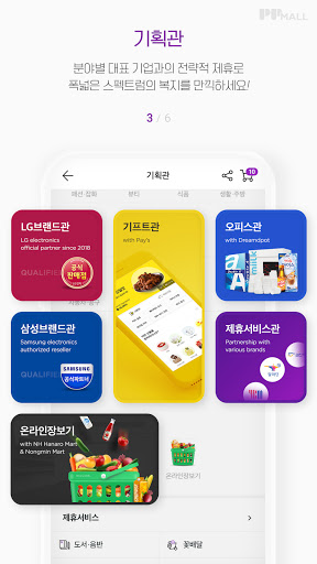 에즈금융 복지몰 Screen 3
