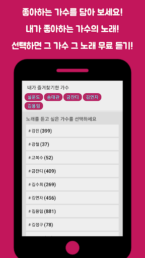 모두의 트로트 Screen 2