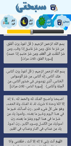 سبحتي - اذكاري Screen 2