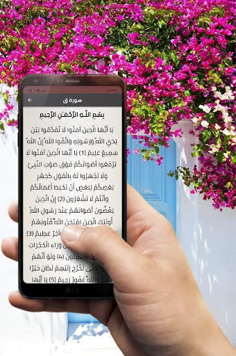Android application ماهر المعيقلي جزء الاحقاف screenshort