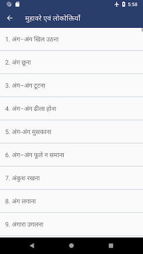 Idioms and folklore मुहावरे एव Screen 3