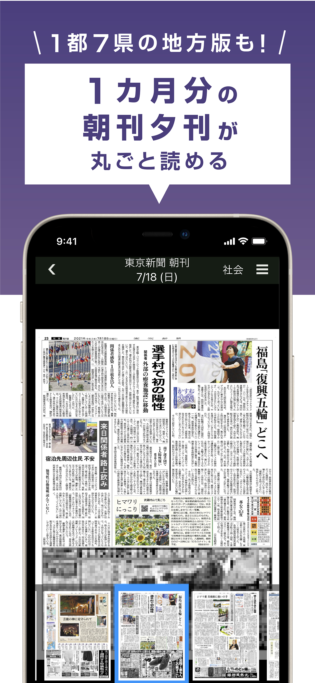 Android application 東京新聞 電子版 screenshort