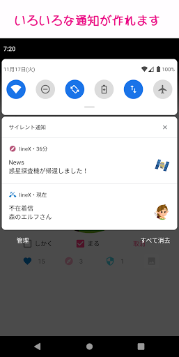 いいねX - 通知アイコン登録ツール