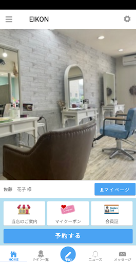 Android application 徳島県　美容室ＥＩＫＯＮ（アイコン）公式アプリ screenshort
