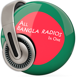 Icon image সমস্ত বাংলা রেডিও - All Bangla