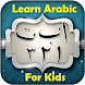 Learn Arabic For Kids - Androidアプリ