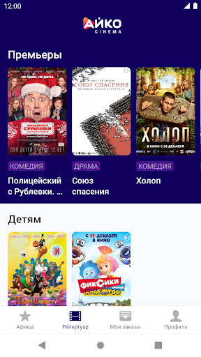 Android application Айко Cinema, Майкоп screenshort