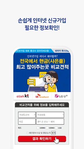 인터넷 신청 현금많이주는곳 sk lg kt 인터넷가입 Screen 3