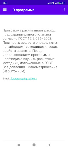 Flow Rate - расчёт расхода ПК Screenshot 3 - AppWisp.com
