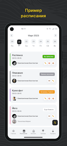 Android application Разряд Фитнес screenshort