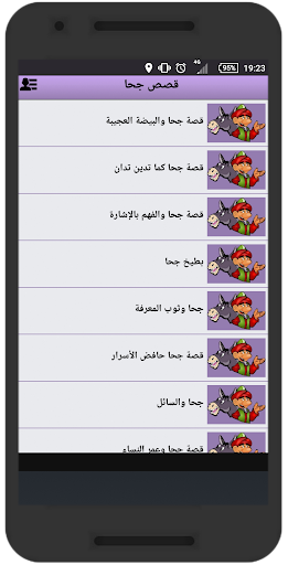 قصص جحا - طرائف و نوادر جحا Screen 2
