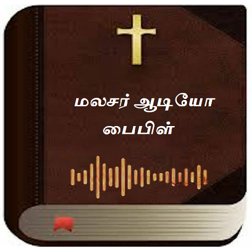 Malasar Audio Bible. for  Android – Latest Version & Features app icon